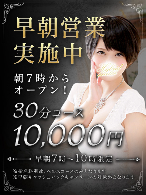 早朝30分コース