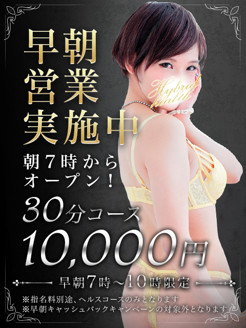 早朝30分コース