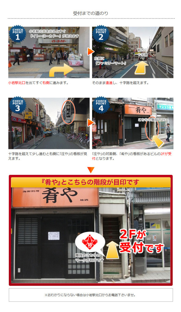 koiwa-celeb-map_03-593x1024